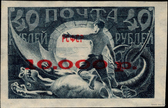 РСФСР-1922. Стандарт. Освобожденный пролетарий. Надп. типографская красная 10 000 на 40 руб. СК 32I. *