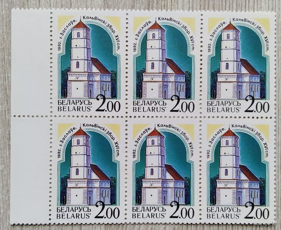 Марки. Беларусь. 0117.6 марок одним лотом. 1992 г.