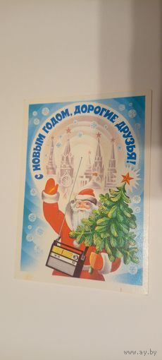 Открытка "С Новым Годом"