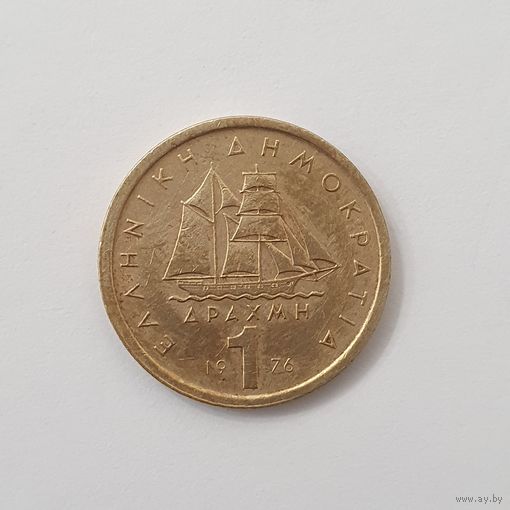 1 драхма 1976 Греция