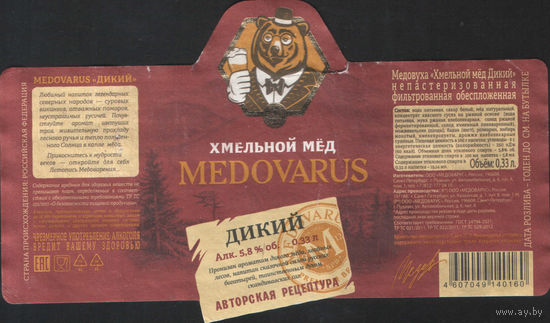 Пивная этикетка (РФ) MEDOVARUS