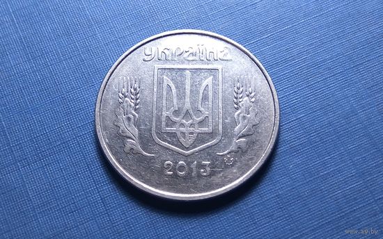 5 копеек 2013. Украина.