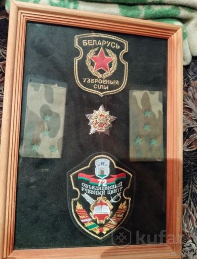 Панно 72 ОУЦ МО РБ, знак, шевроны, погоны