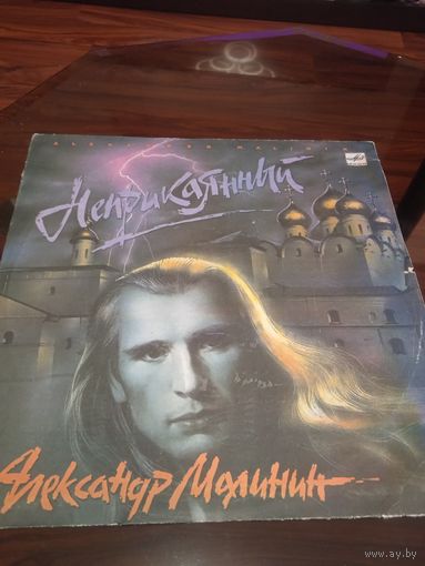 Александр Малинин - Неприкаянный. 1990