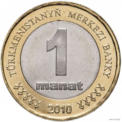 Туркменистан 1 манат 2010 года, UNC. Предложи свою цену или обмен!