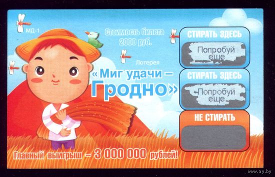Миг удачи Гродно