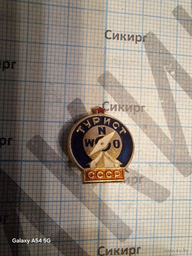 Значок Турист СССР