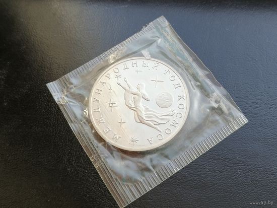 3 рубля 1992 год космоса