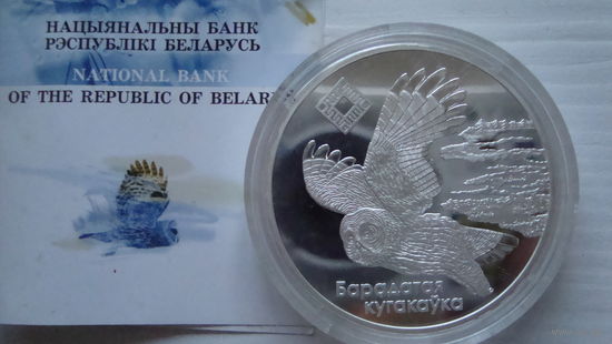 20 рублей 2005 г. Сова Альманские балота