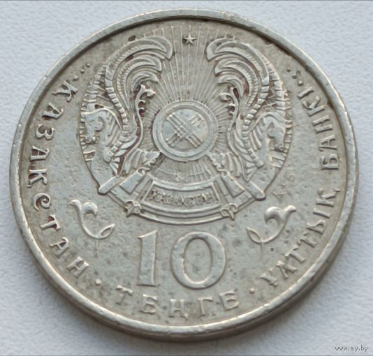 Казахстан. 10 тенге 1993 года. (2)