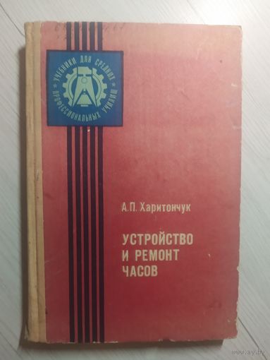 Устройство и ремонт часов\2