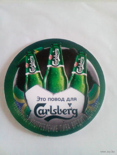 Бирдекель Carlsberg