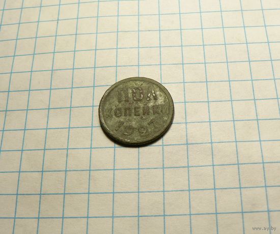 Пол копейки 1927