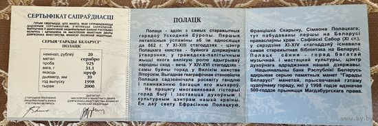 Сертификат к памятной монете Полоцк серия "Города Беларуси" 20 рублей 1998 год