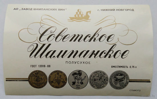 Этикетка. Шампанское. 00027.