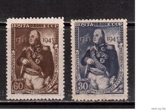 СССР-1945, (Заг.905-906) **/*  , М.Кутузов