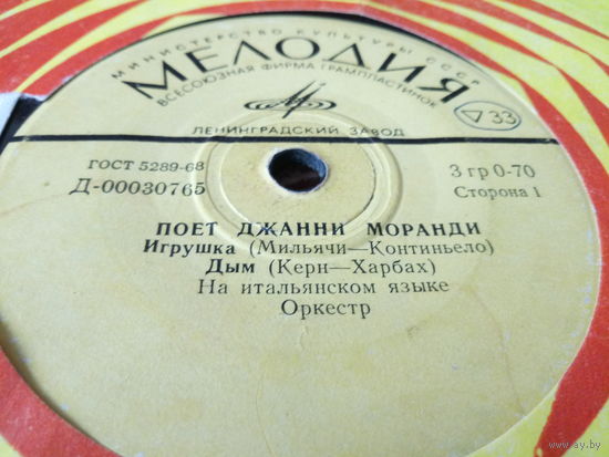 Виниловая пластинка. Миньон. 7"