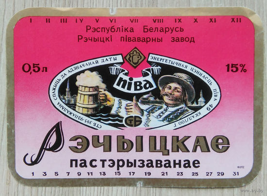 Этикетка. пиво. Речица . 0264