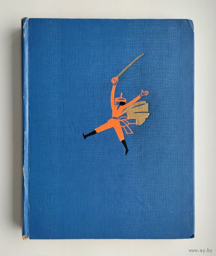 Чуковский Корней. Джек, покоритель великанов и другие сказки для детей (1966 г).