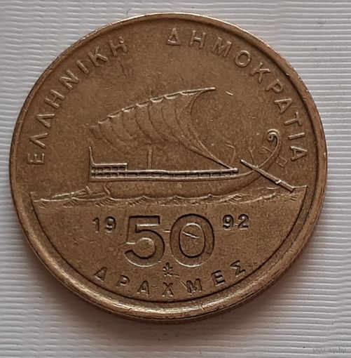 50 драхм 1992 г. Греция