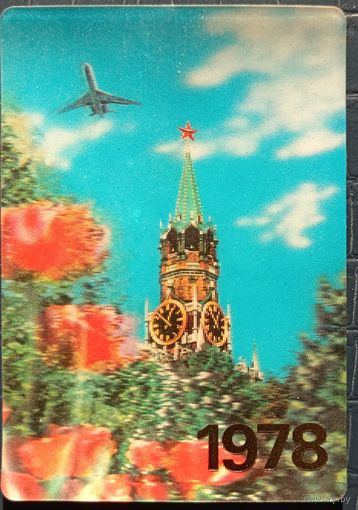 1978 год. Аэрофлот. Москва. Самолёт. Стерео