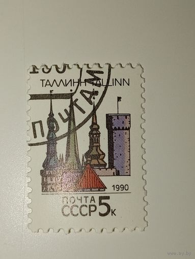 СССР 1990. Столицы Советских республик. Таллин