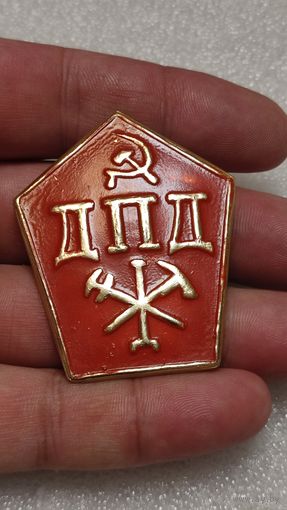 Значек знак Добровольная пожарная дружина Редкий большой