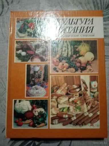 Энциклопедический справочник. Культура питания.