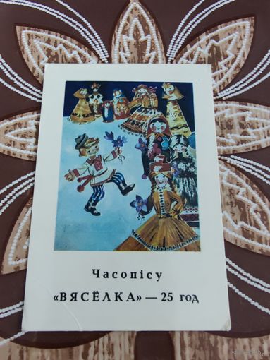 Календарик,пресса ссср,1982