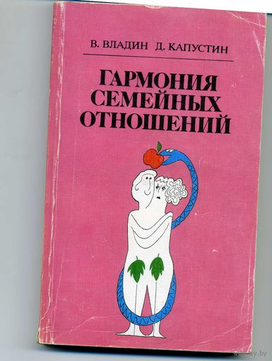 Гармония семейных отношений