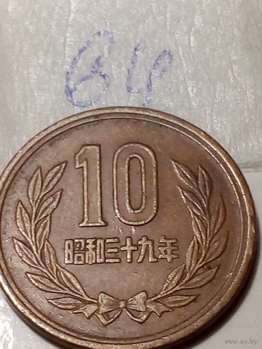 10 йен Япония 1964 год
