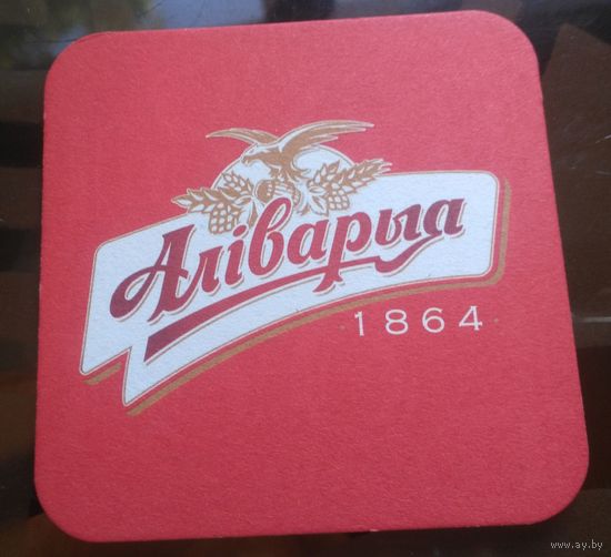 Подставка под пиво Аливария