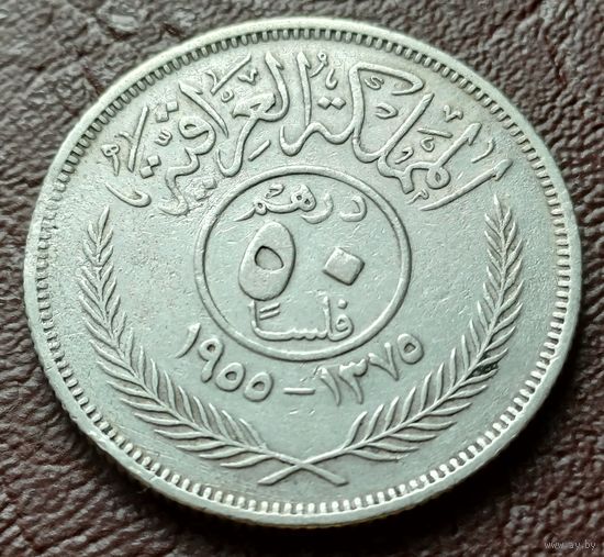 Ирак 50 филсов, 1955   ( 1-9-6 )