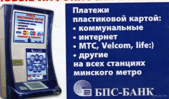 Календарик карманный БПС-БАНК 2010