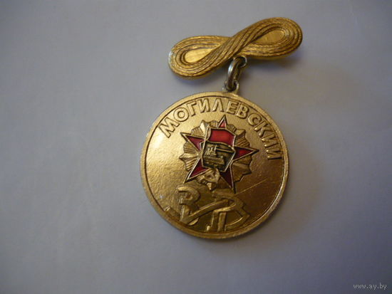 Ветеран труда Могилевский ЗИВ ( з-д искусственного  волокна)