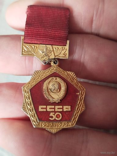 Ссср 50 лет