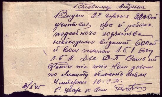 Справка 1945 год