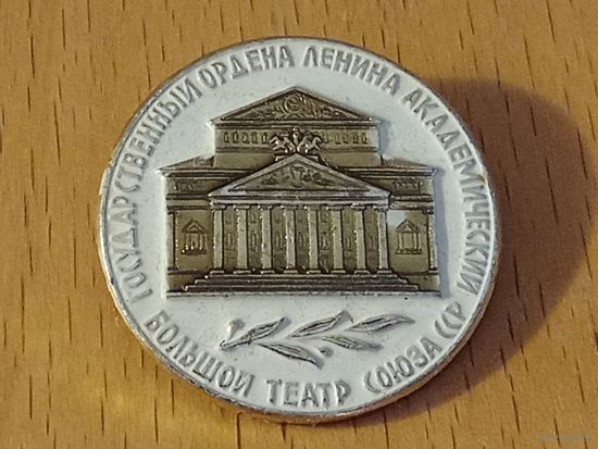 Москва. Большой Театр