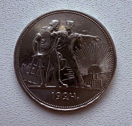Рубль СССР 1924 год. П.Л.