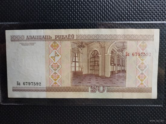 Беларусь 20 рублей 2000 г. СЕРИЯ - Ба,  без мц.