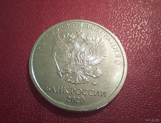 5 рублей Россия 2020 г.в. ММД