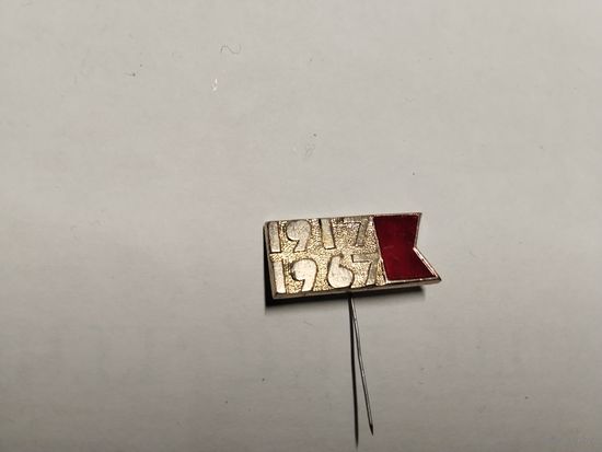 Октябрьская революция 1917-1967