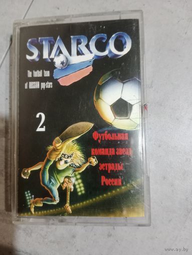 Аудио кассета Starko команда звёзд эстрады России