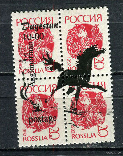 Россия - 1993 - Республика Дагестан - Локальный выпуск, провизории - надпечатки - Лошадь 10-00 на 20 коп. - 1 кварт. MNH.  (LOT FP26)-T10P34