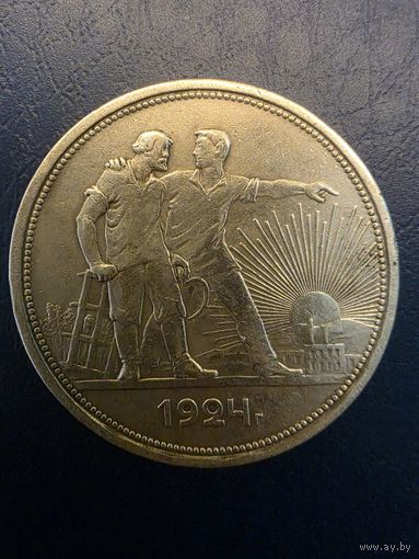 1 рубль 1924 отличный рельеф и блеск с рубля