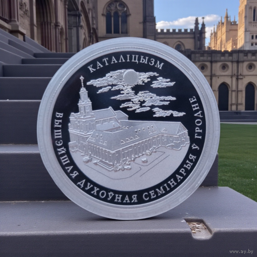 Католицизм, 10 рублей 2021, Ag