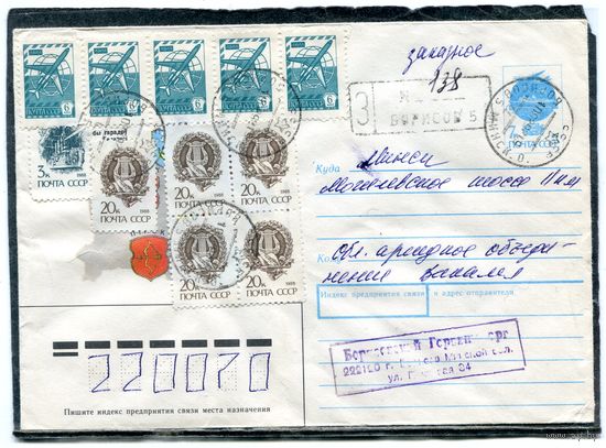 Беларусь. ХМК. Конверт п.п. Заказное. Провизорий. Гашение Борисов 1992