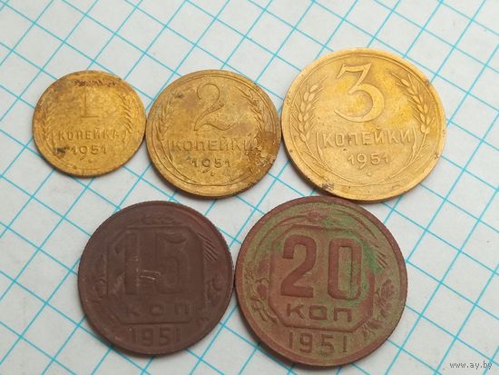 Монеты СССР 1951 , 5 штук .