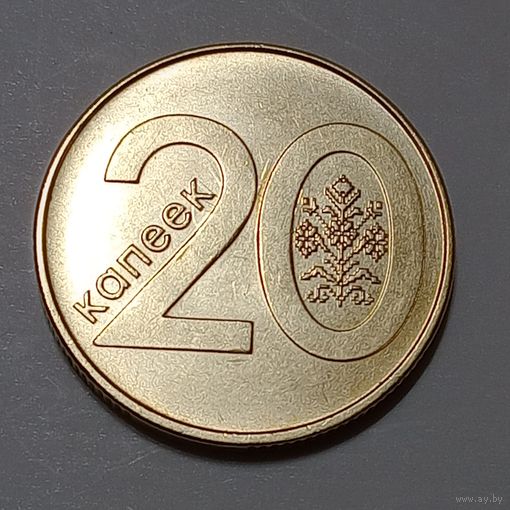 Беларусь  20 копеек 2009 Брак, холостое соударение штемпелей на аверсе и реверсе