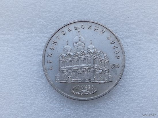 5 рублей СССР